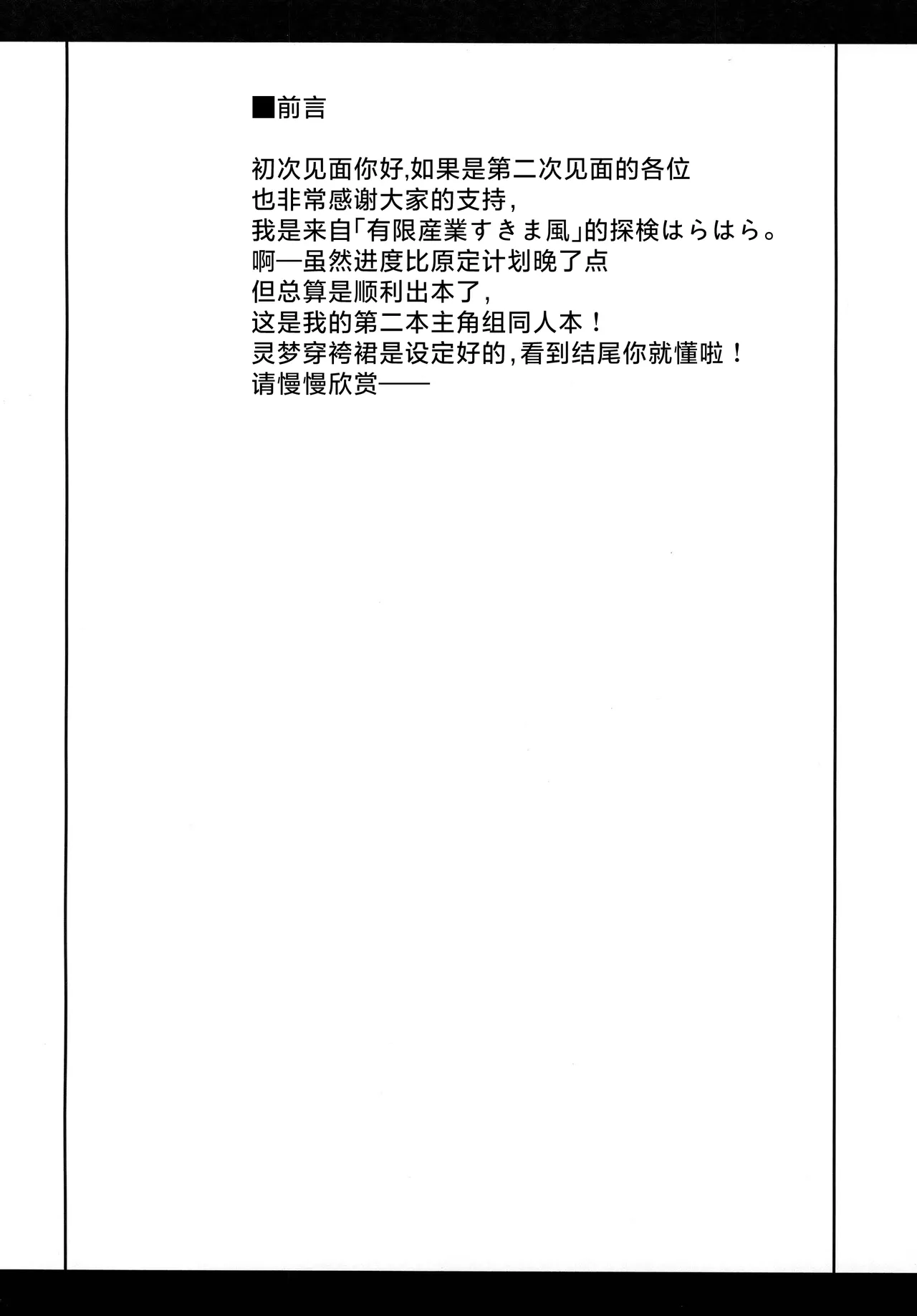 [Yuugen Sangyou Sukimakaze (Tanken Harahara)]Reemu to Marisa ga Chuu suru dake de Owaranai Hon.(Touhou Project) [Chinese] [茶与金平糖汉化组] Page 5