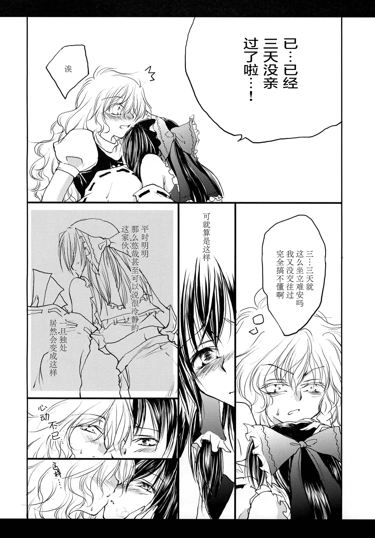 [Yuugen Sangyou Sukimakaze (Tanken Harahara)]Reemu to Marisa ga Chuu suru dake de Owaranai Hon.(Touhou Project) [Chinese] [茶与金平糖汉化组] Page 7