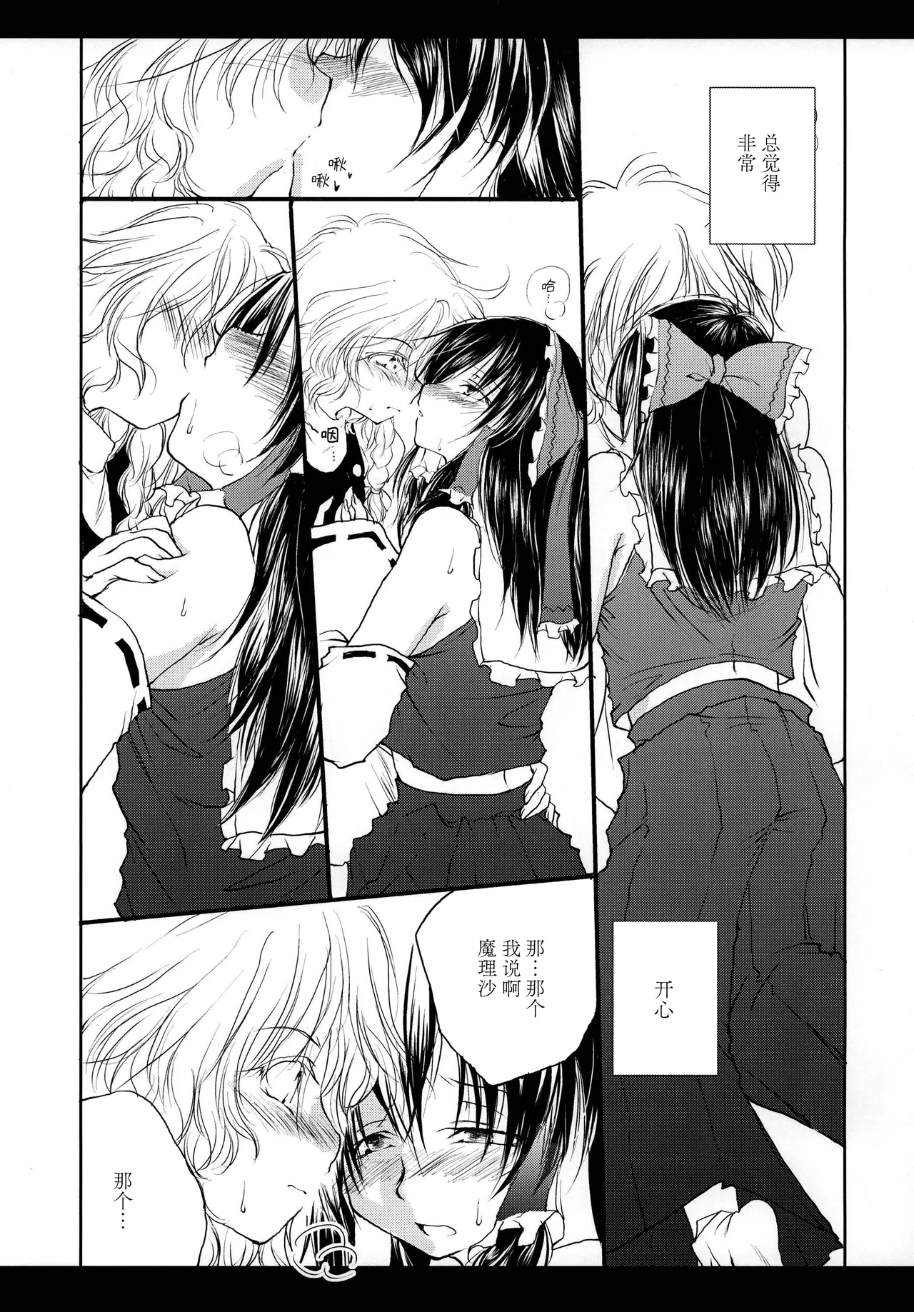 [Yuugen Sangyou Sukimakaze (Tanken Harahara)]Reemu to Marisa ga Chuu suru dake de Owaranai Hon.(Touhou Project) [Chinese] [茶与金平糖汉化组] Page 8