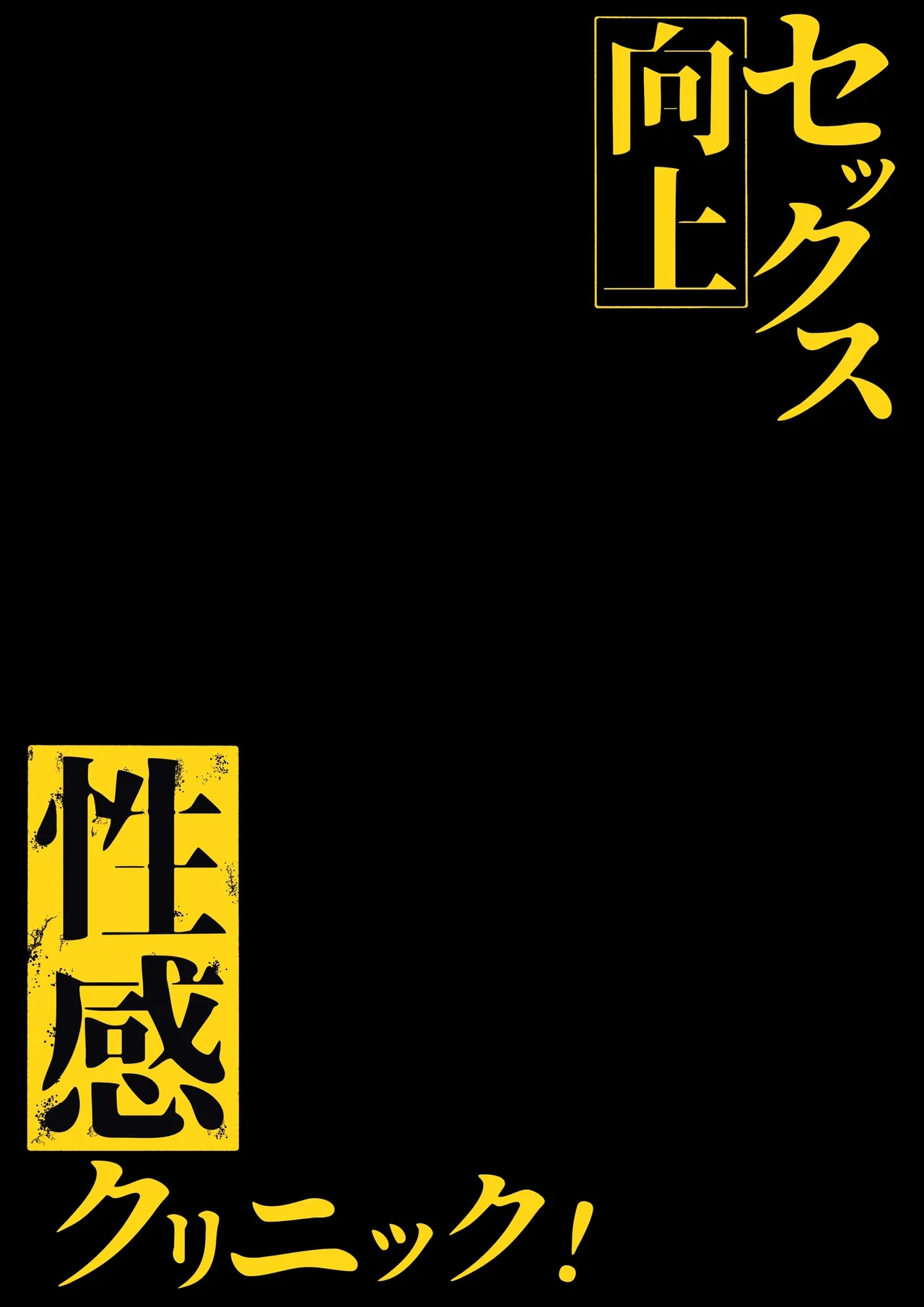[Shirasudon]Sex Koujou Seikan Clinic! | Sexual Enhancement Clinic![English] [Darg777 Translations] Page 2
