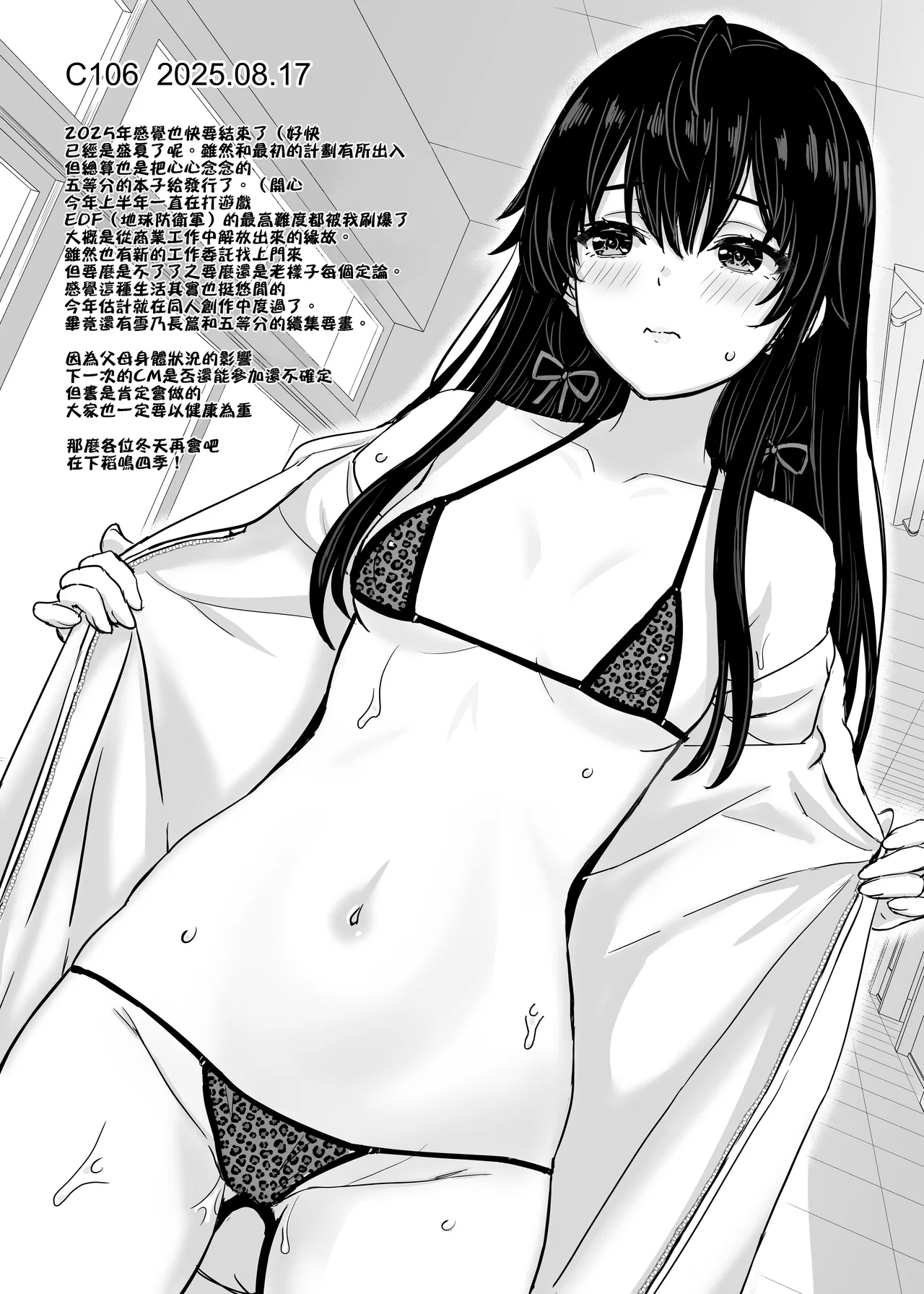 [inanaki shiki]Houshibu no adeiro.(Chinese) (Ongoing) Page 9