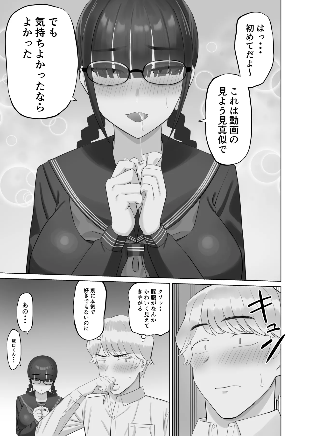 [Aramaa]InCha Kanojo wa Hatsujou-chuu Page 16