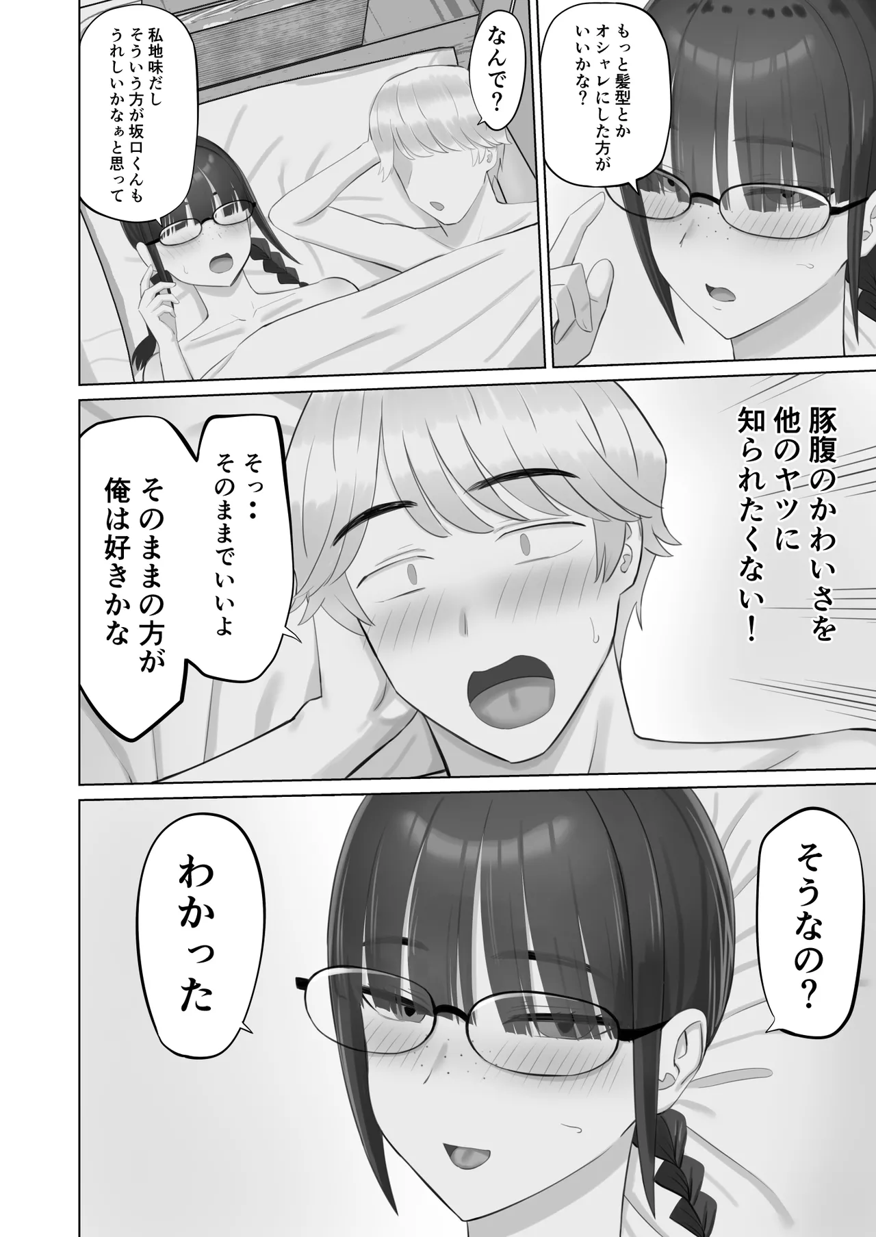 [Aramaa]InCha Kanojo wa Hatsujou-chuu Page 41