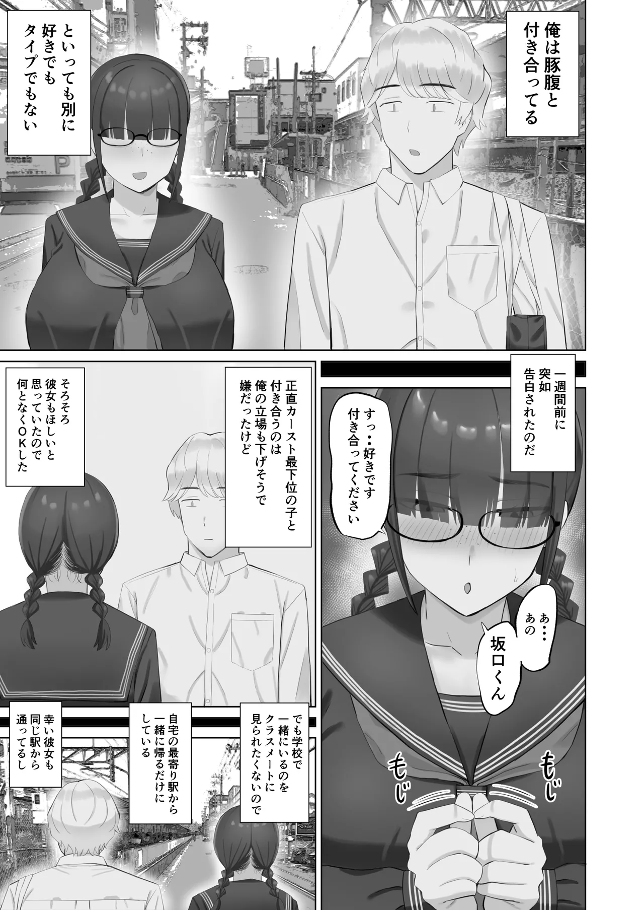 [Aramaa]InCha Kanojo wa Hatsujou-chuu Page 6