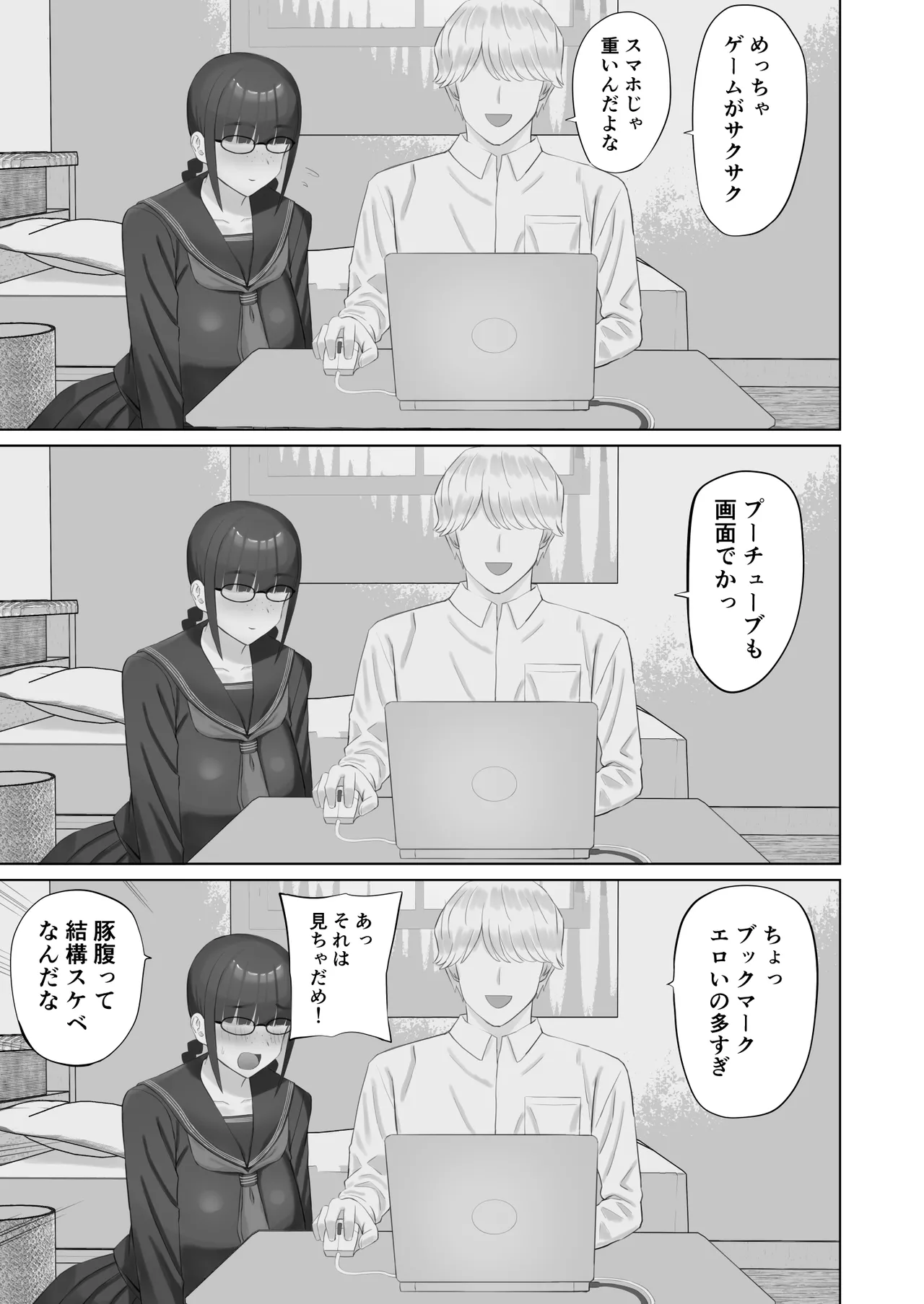 [Aramaa]InCha Kanojo wa Hatsujou-chuu Page 8