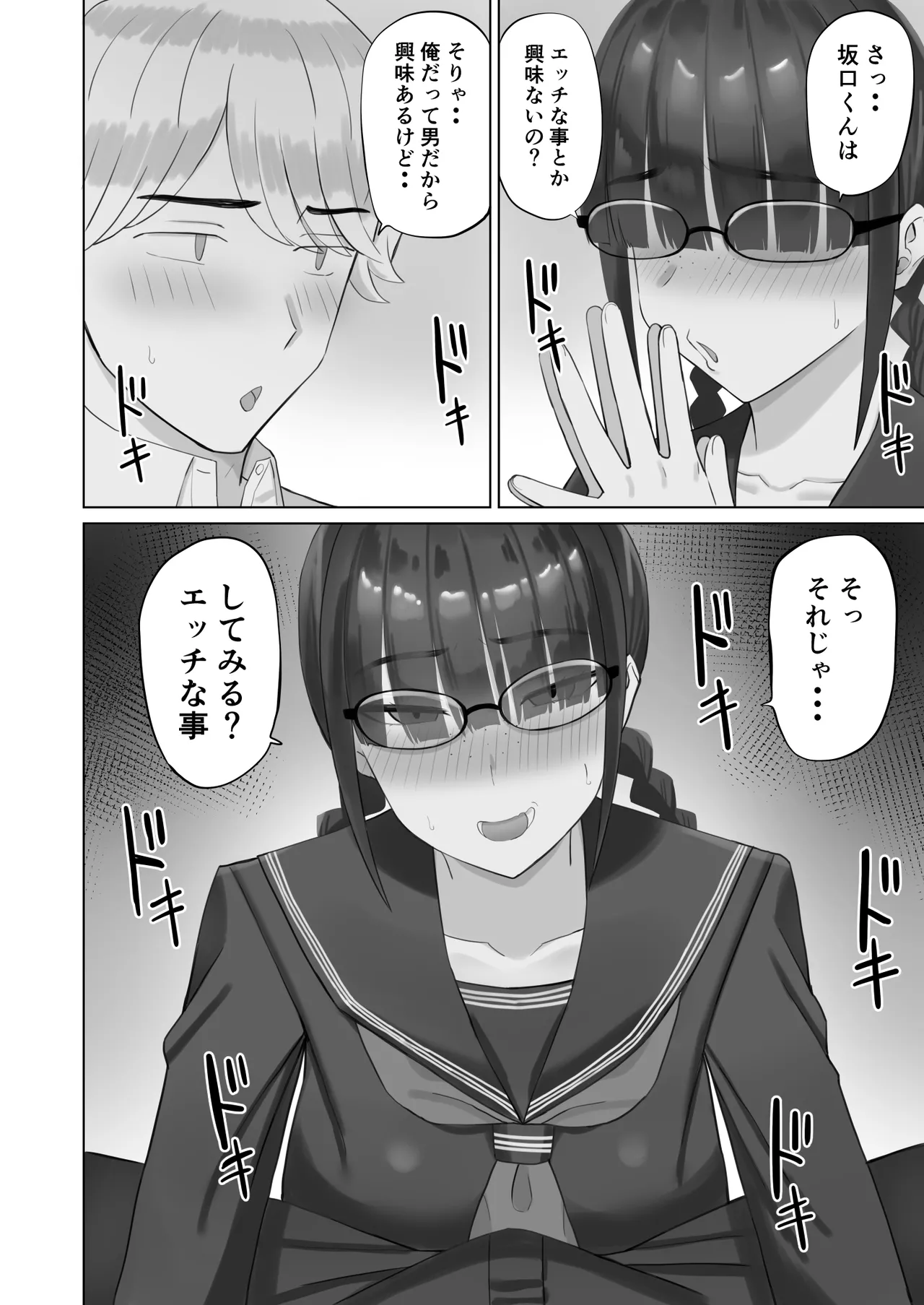 [Aramaa]InCha Kanojo wa Hatsujou-chuu Page 9