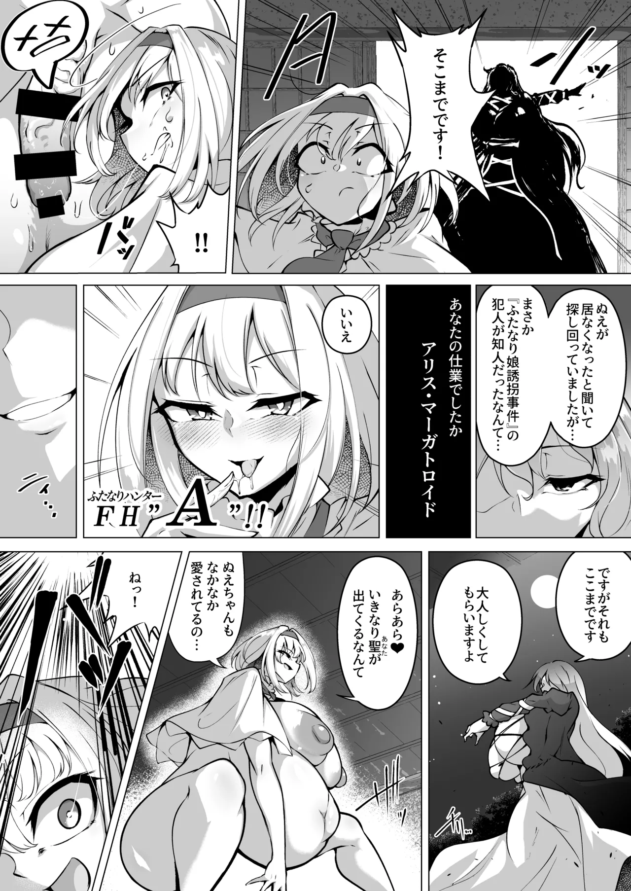 [Hadairo Rooibos Tea (Pandain)]Futanari Hunter Alice(Touhou Project) [Digital] Page 22
