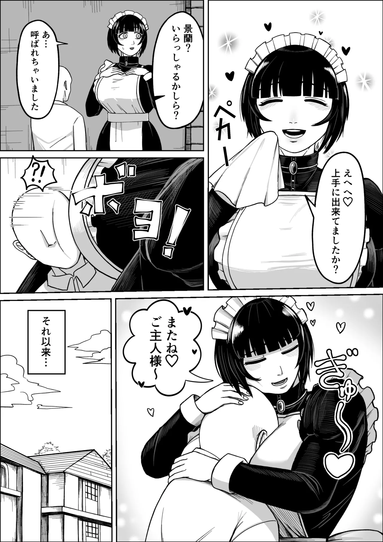 [7-hon no 7-honme (Nushiwan)]Dekadeka Maid ni Aisareru! Page 11