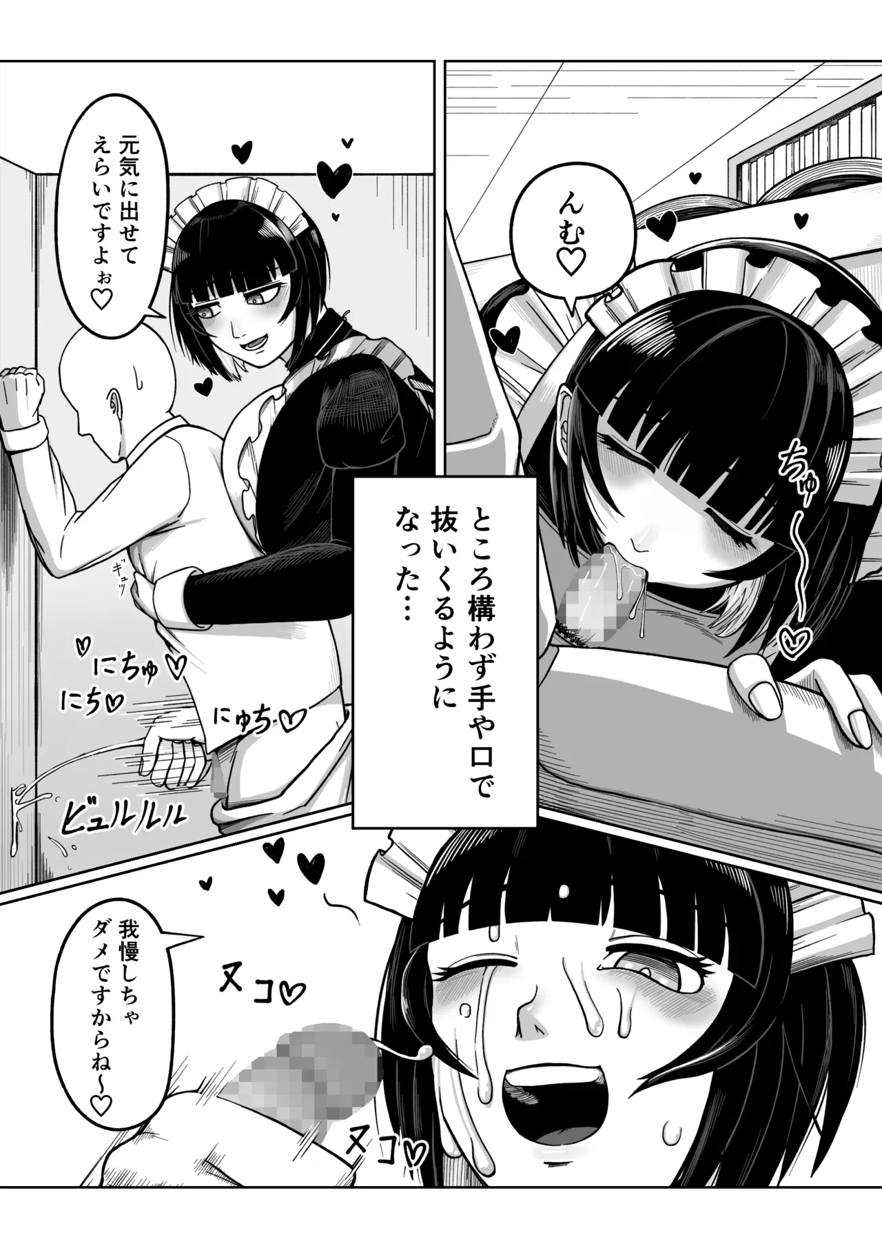 [7-hon no 7-honme (Nushiwan)]Dekadeka Maid ni Aisareru! Page 13