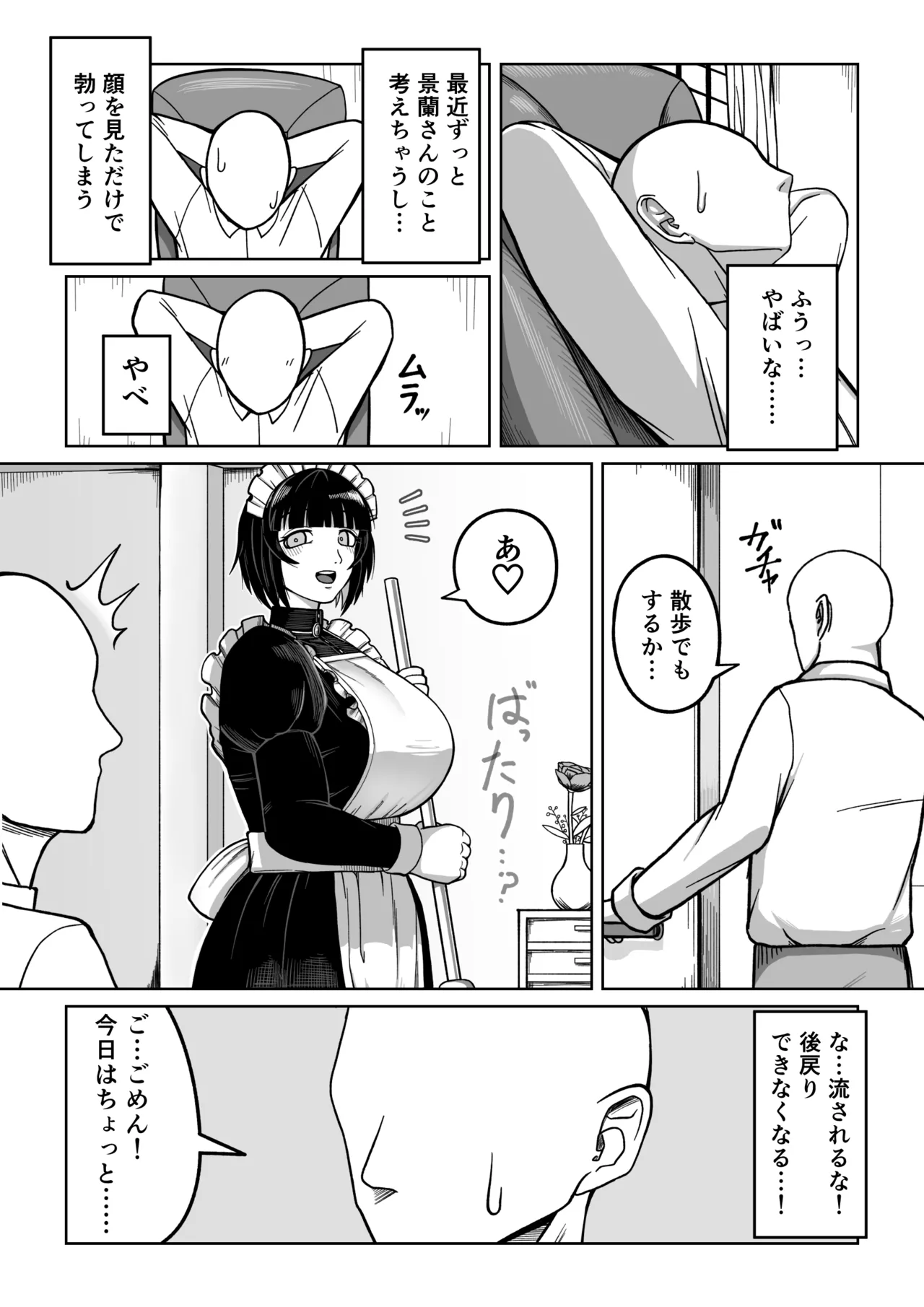 [7-hon no 7-honme (Nushiwan)]Dekadeka Maid ni Aisareru! Page 14