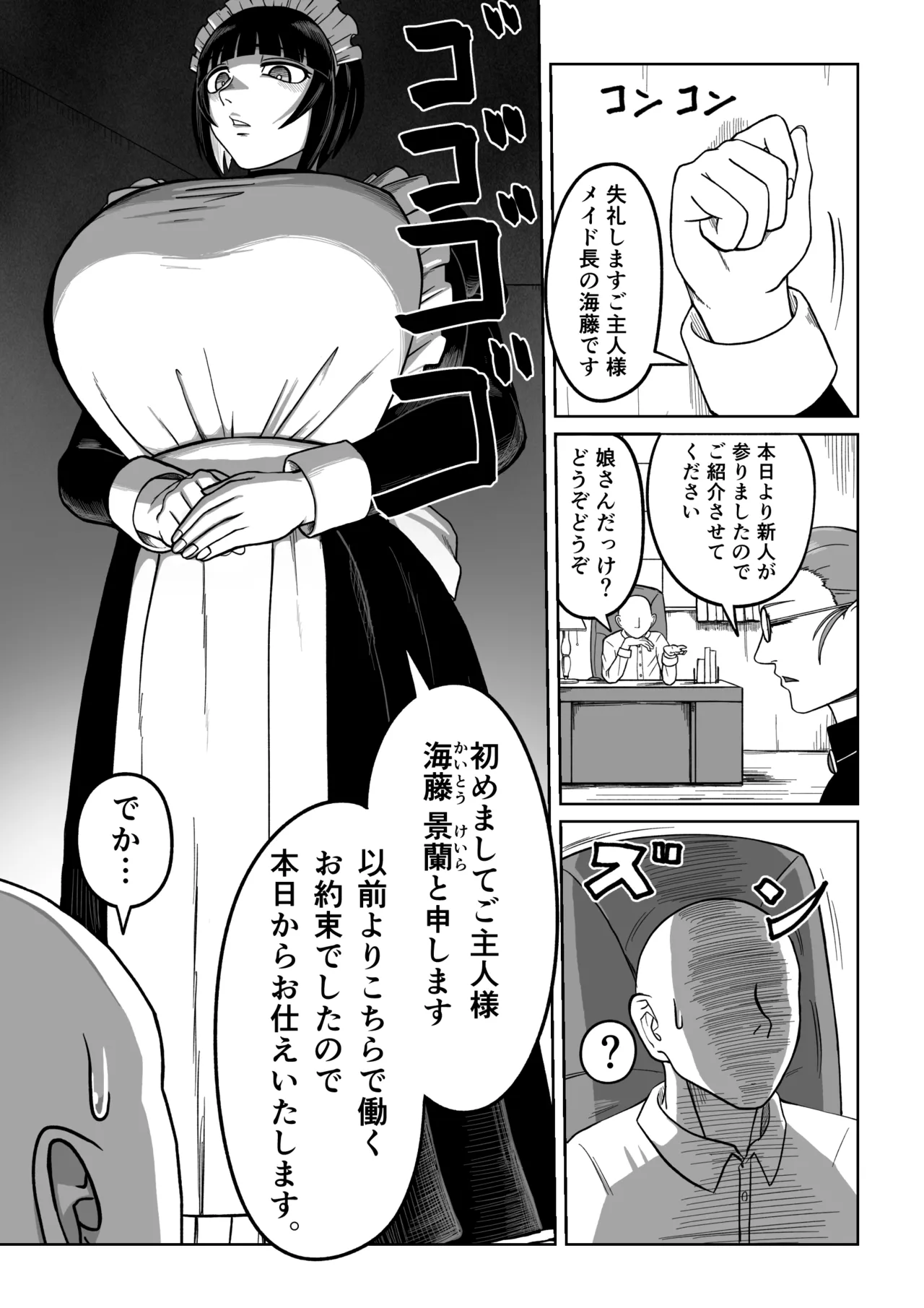 [7-hon no 7-honme (Nushiwan)]Dekadeka Maid ni Aisareru! Page 3