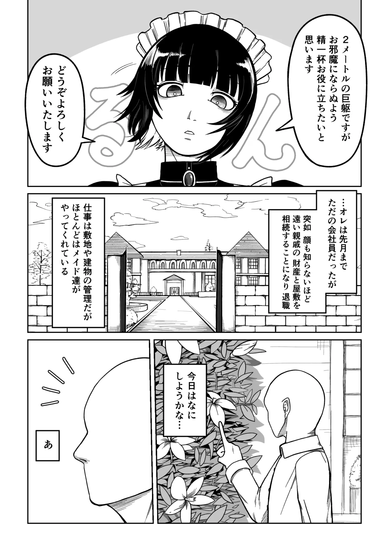 [7-hon no 7-honme (Nushiwan)]Dekadeka Maid ni Aisareru! Page 4