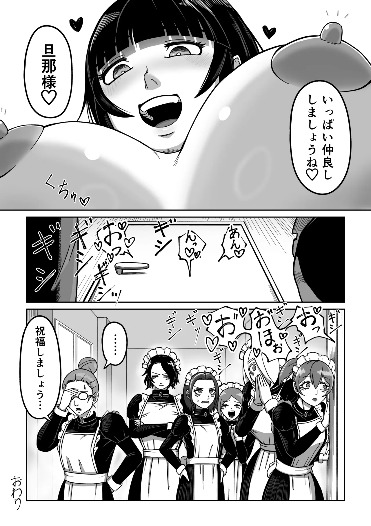 [7-hon no 7-honme (Nushiwan)]Dekadeka Maid ni Aisareru! Page 43