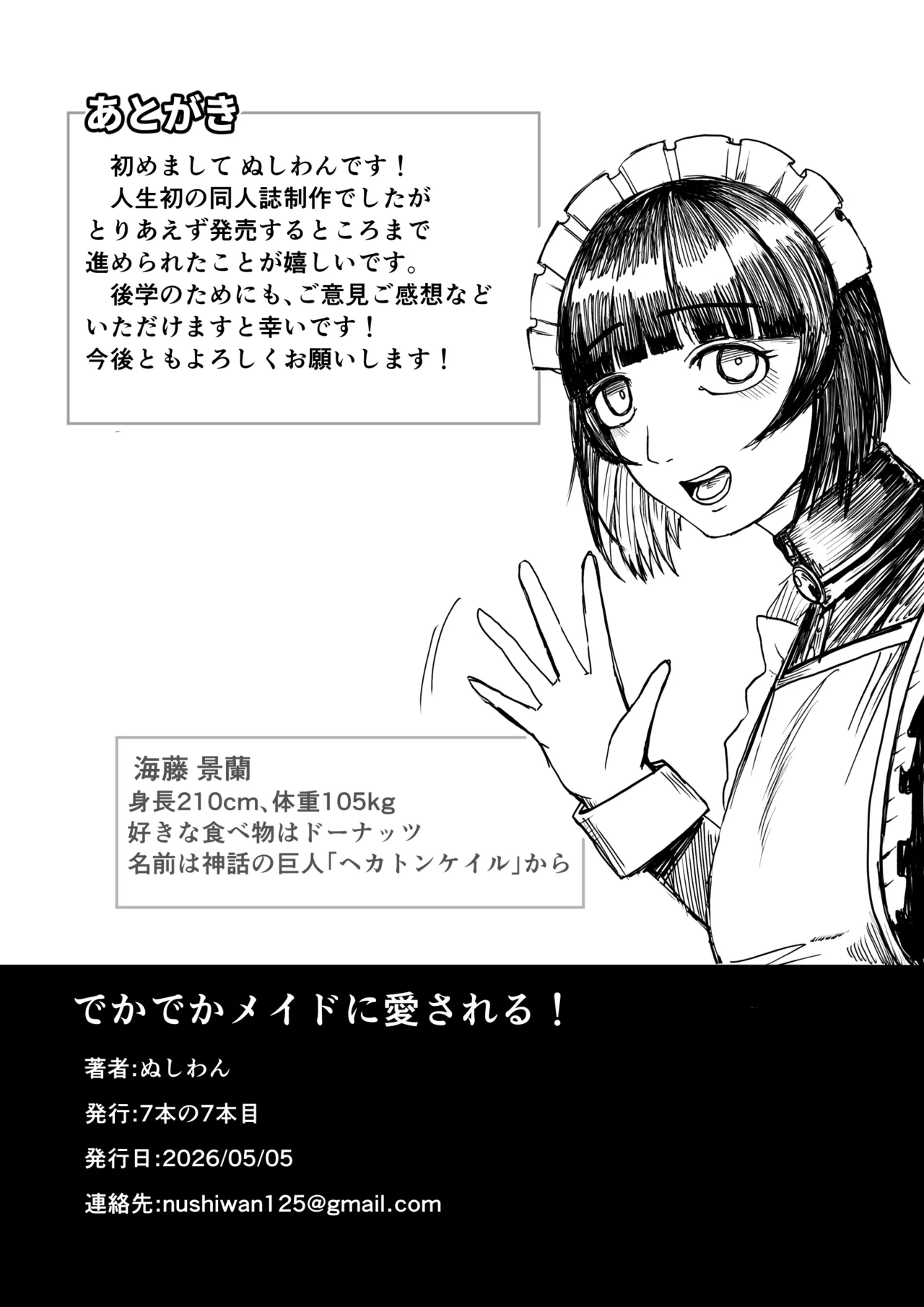 [7-hon no 7-honme (Nushiwan)]Dekadeka Maid ni Aisareru! Page 44