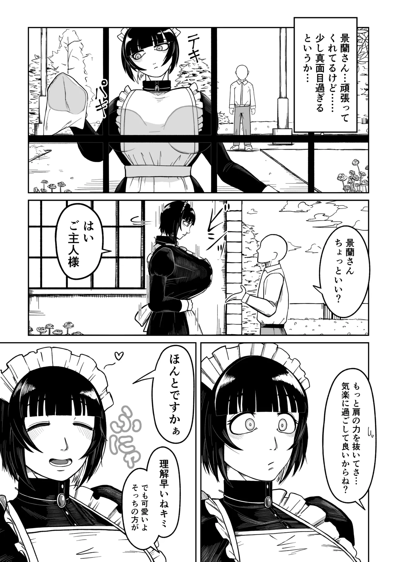 [7-hon no 7-honme (Nushiwan)]Dekadeka Maid ni Aisareru! Page 5