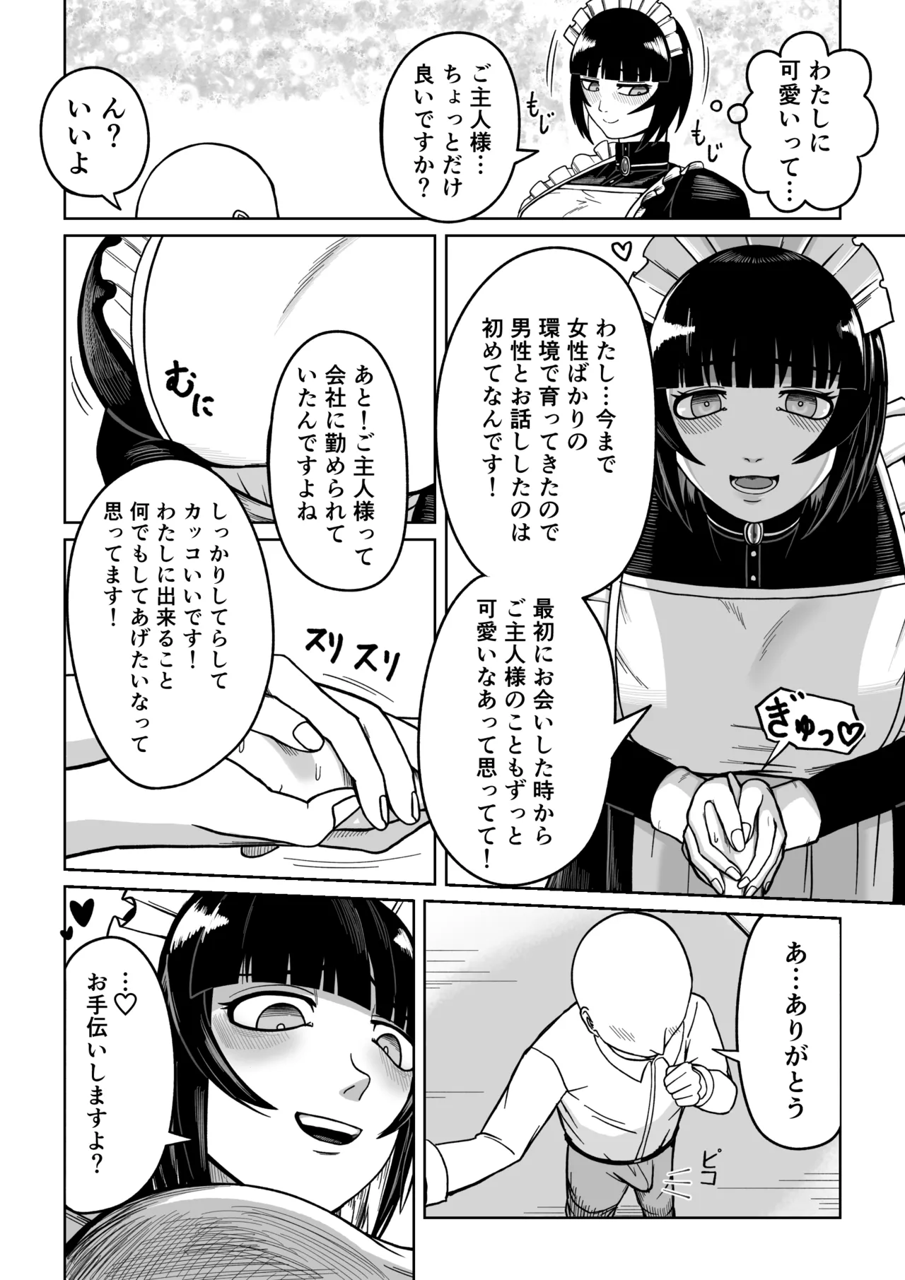 [7-hon no 7-honme (Nushiwan)]Dekadeka Maid ni Aisareru! Page 6