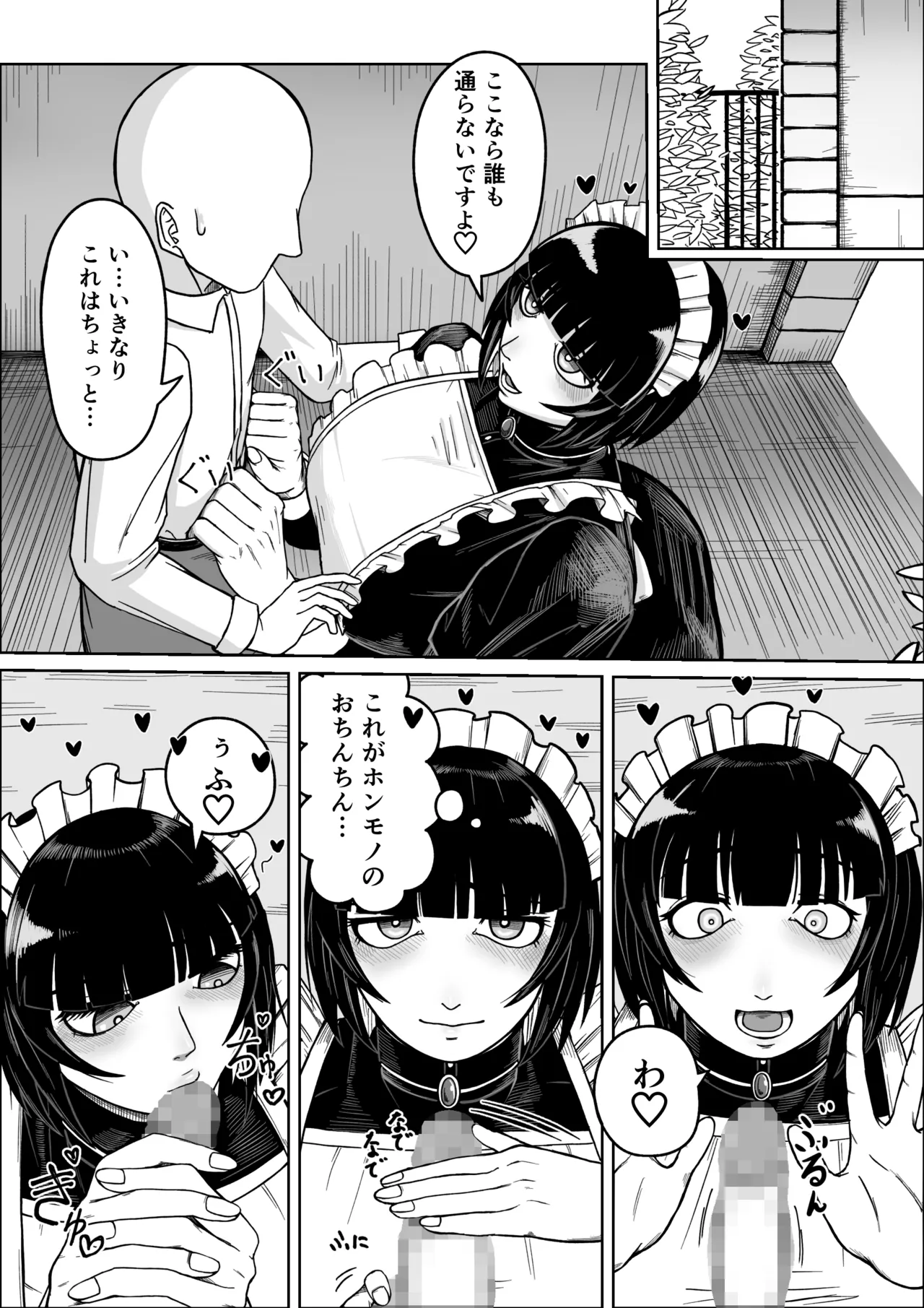 [7-hon no 7-honme (Nushiwan)]Dekadeka Maid ni Aisareru! Page 7