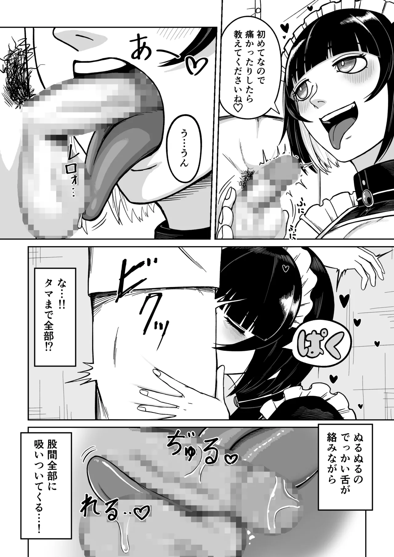 [7-hon no 7-honme (Nushiwan)]Dekadeka Maid ni Aisareru! Page 8