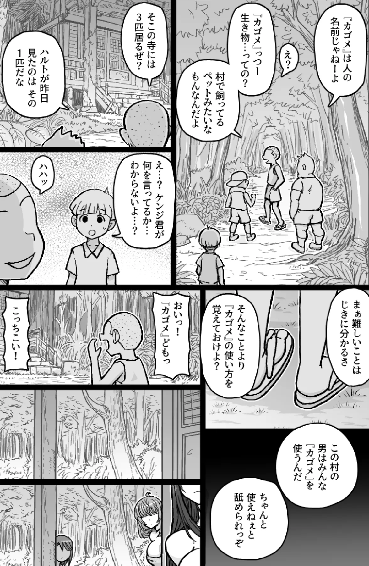 [ShiftAltOn (Tonda)]Kagome Page 10