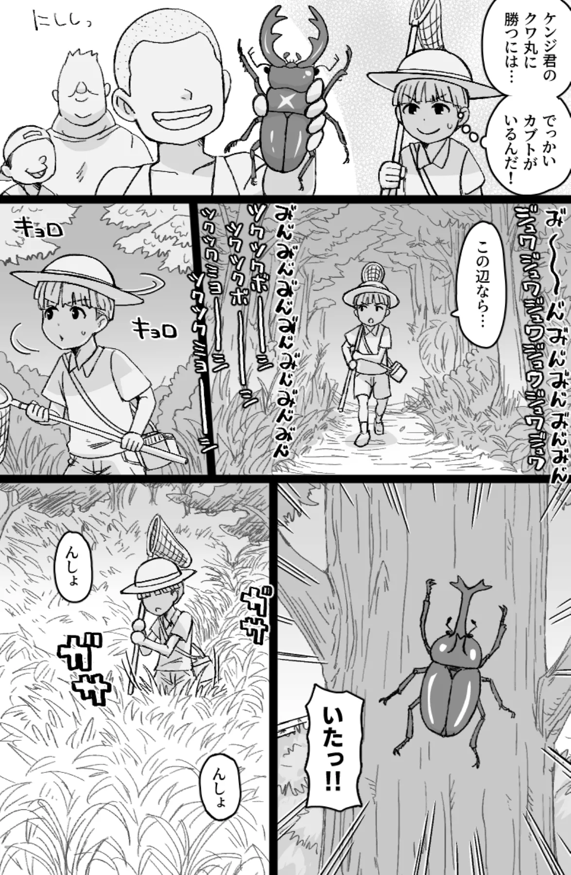 [ShiftAltOn (Tonda)]Kagome Page 3