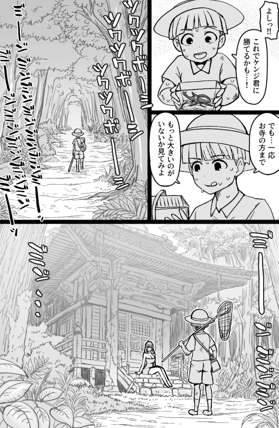 [ShiftAltOn (Tonda)]Kagome Page 4