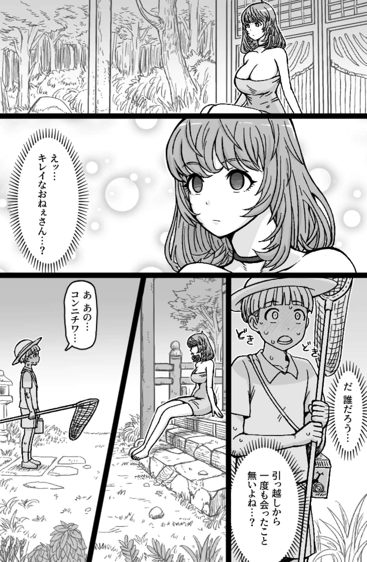 [ShiftAltOn (Tonda)]Kagome Page 5