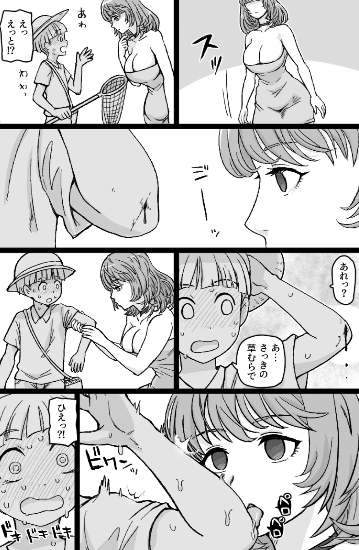 [ShiftAltOn (Tonda)]Kagome Page 6