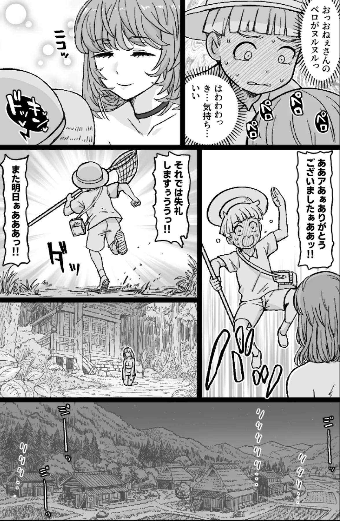 [ShiftAltOn (Tonda)]Kagome Page 7