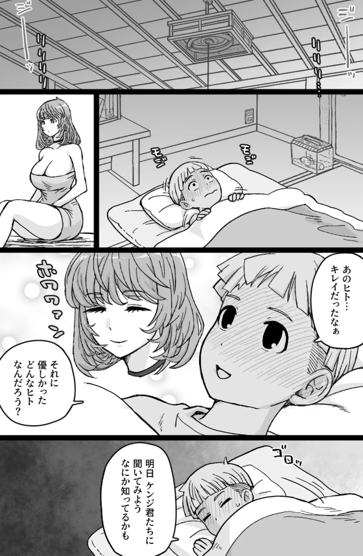 [ShiftAltOn (Tonda)]Kagome Page 8