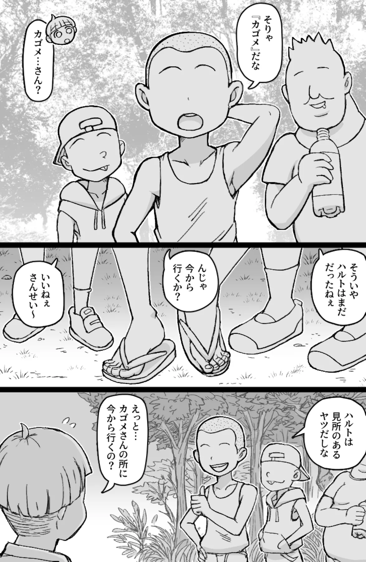 [ShiftAltOn (Tonda)]Kagome Page 9