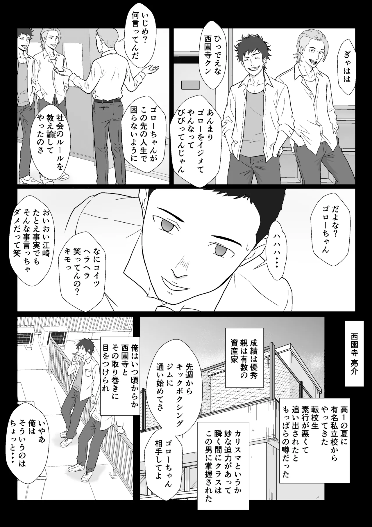 [Kiyama Haru]Celeb de Takabisha na Ijimekko no Mama o Netoru Hanashi Page 10