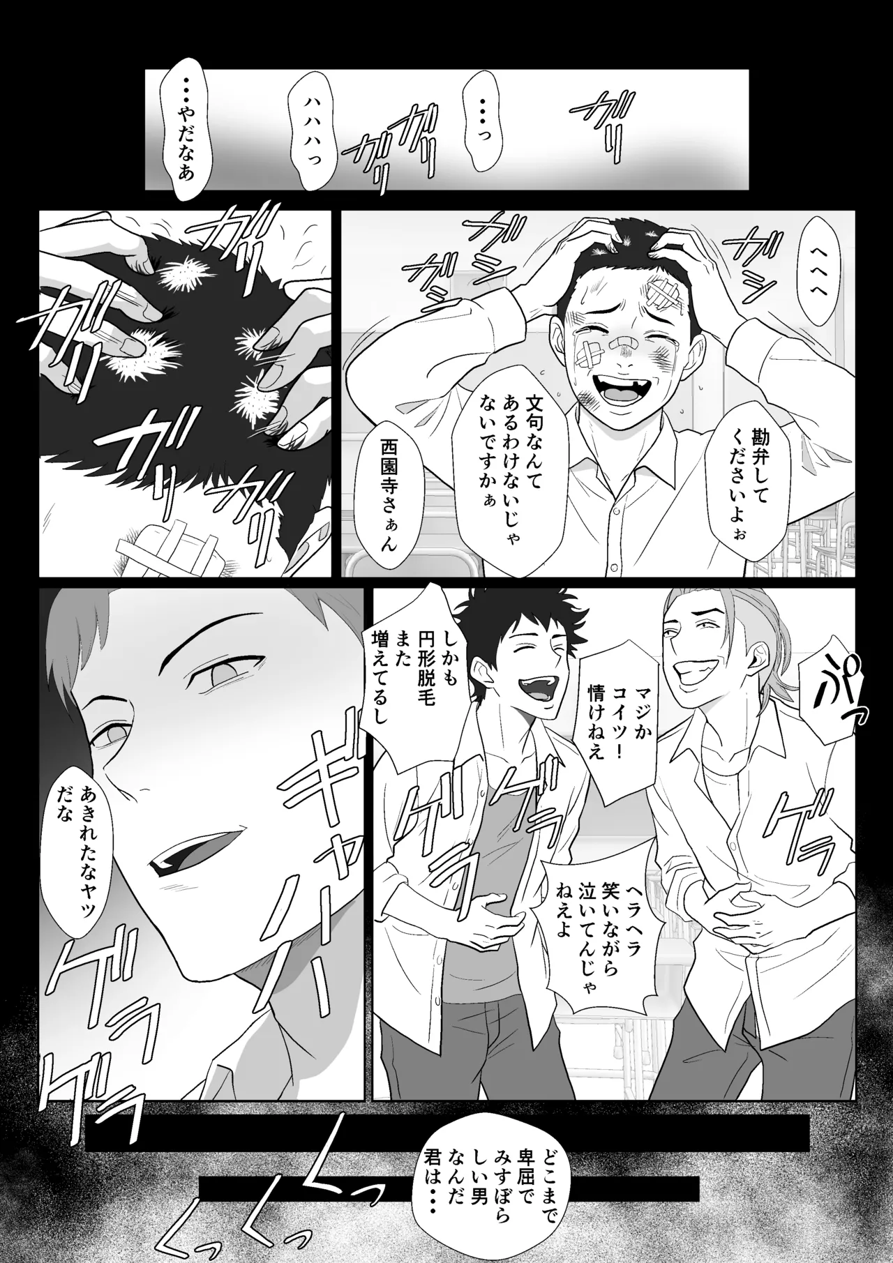 [Kiyama Haru]Celeb de Takabisha na Ijimekko no Mama o Netoru Hanashi Page 14