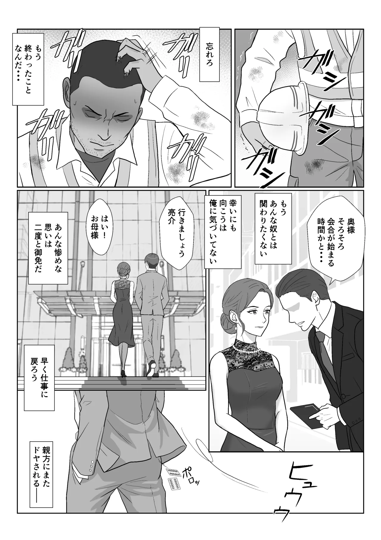 [Kiyama Haru]Celeb de Takabisha na Ijimekko no Mama o Netoru Hanashi Page 15