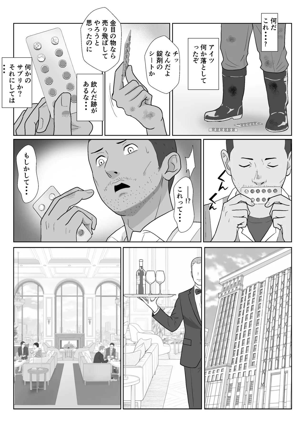 [Kiyama Haru]Celeb de Takabisha na Ijimekko no Mama o Netoru Hanashi Page 16