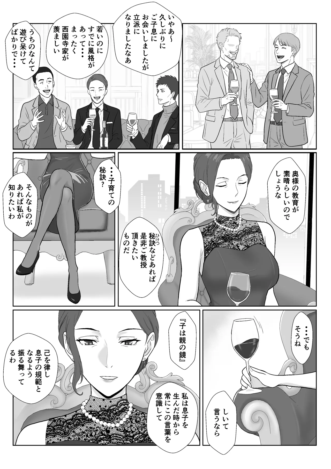[Kiyama Haru]Celeb de Takabisha na Ijimekko no Mama o Netoru Hanashi Page 17