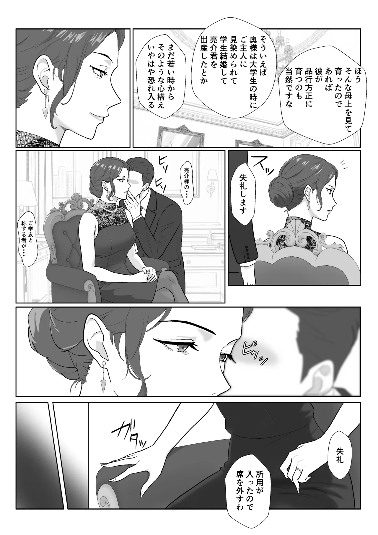 [Kiyama Haru]Celeb de Takabisha na Ijimekko no Mama o Netoru Hanashi Page 18