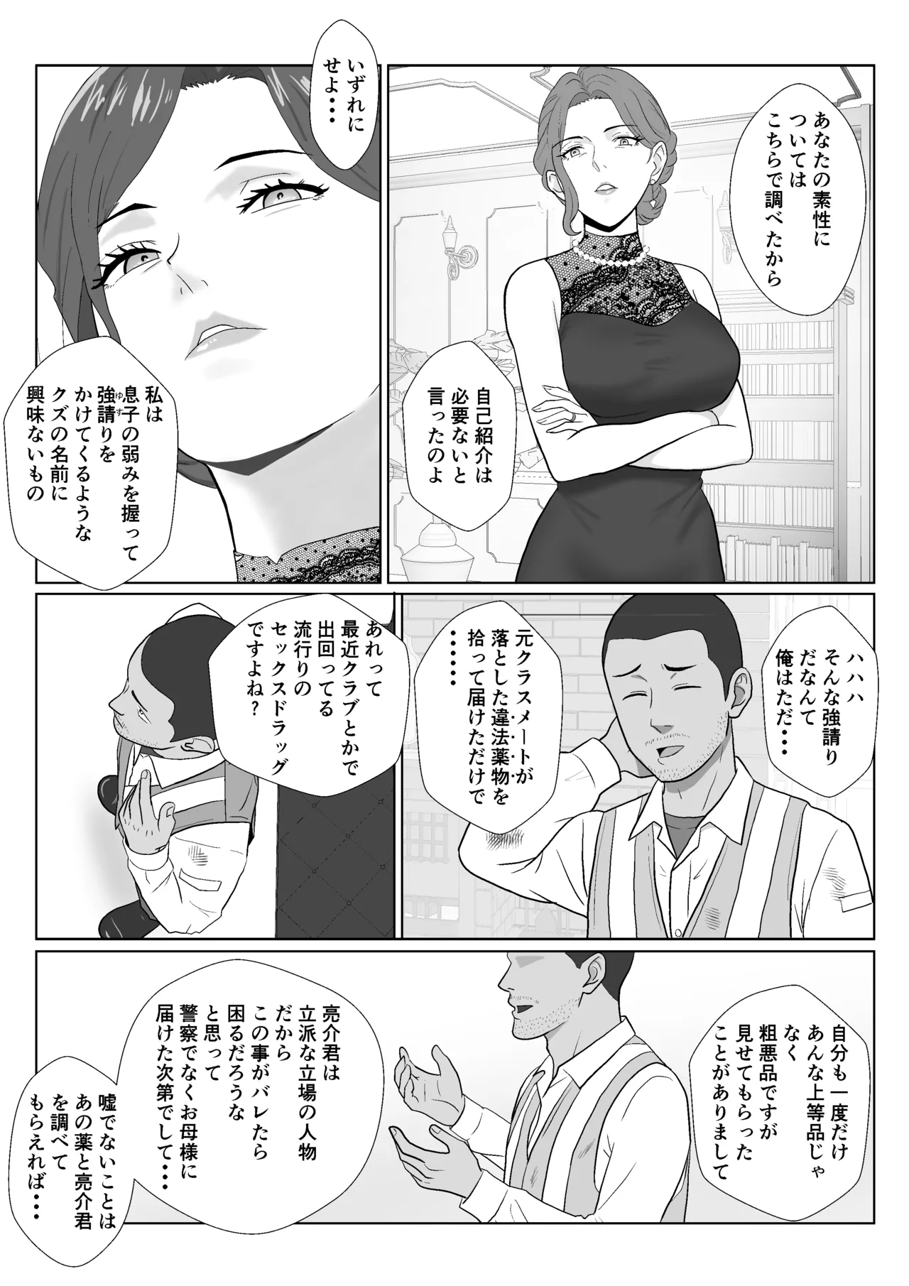 [Kiyama Haru]Celeb de Takabisha na Ijimekko no Mama o Netoru Hanashi Page 21