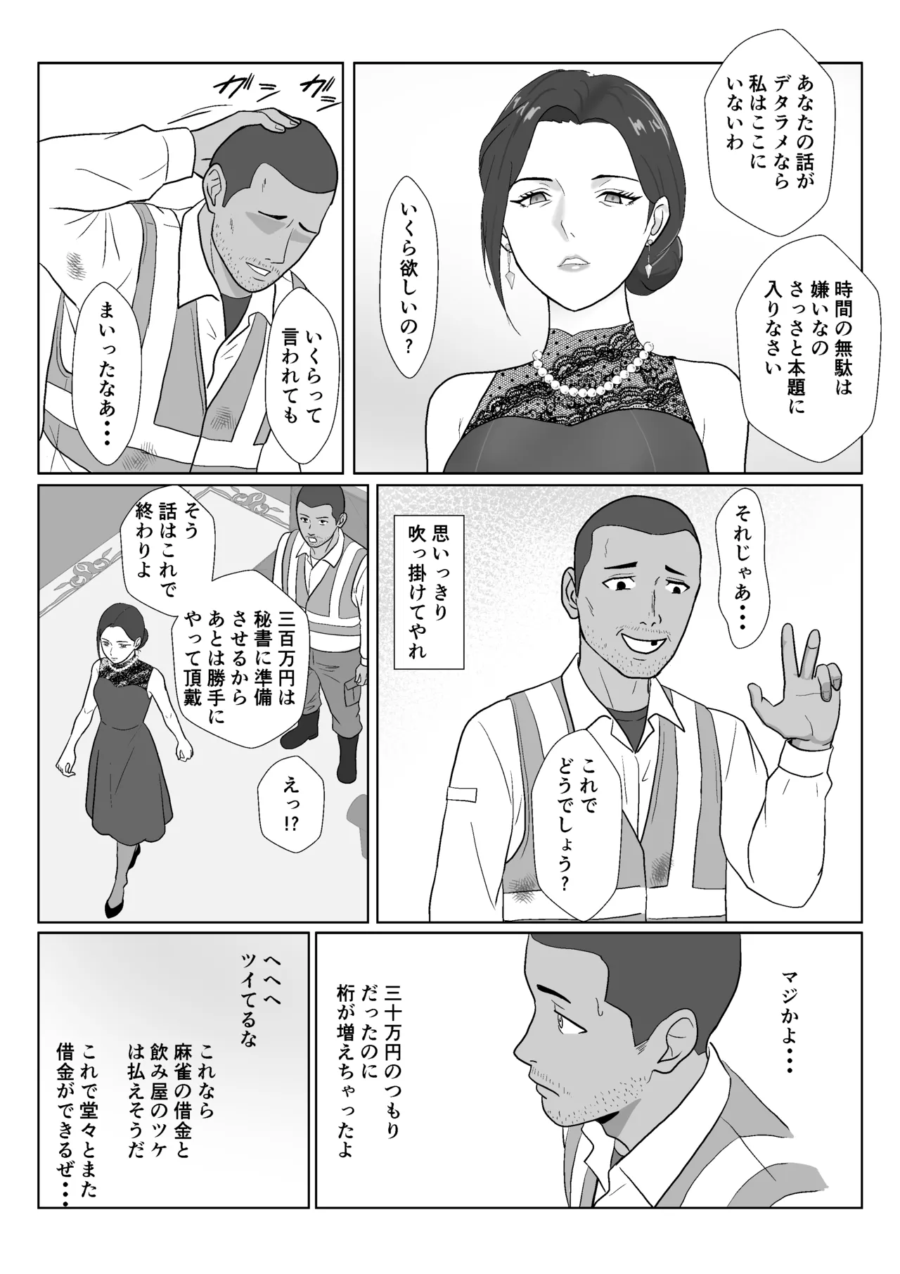 [Kiyama Haru]Celeb de Takabisha na Ijimekko no Mama o Netoru Hanashi Page 22