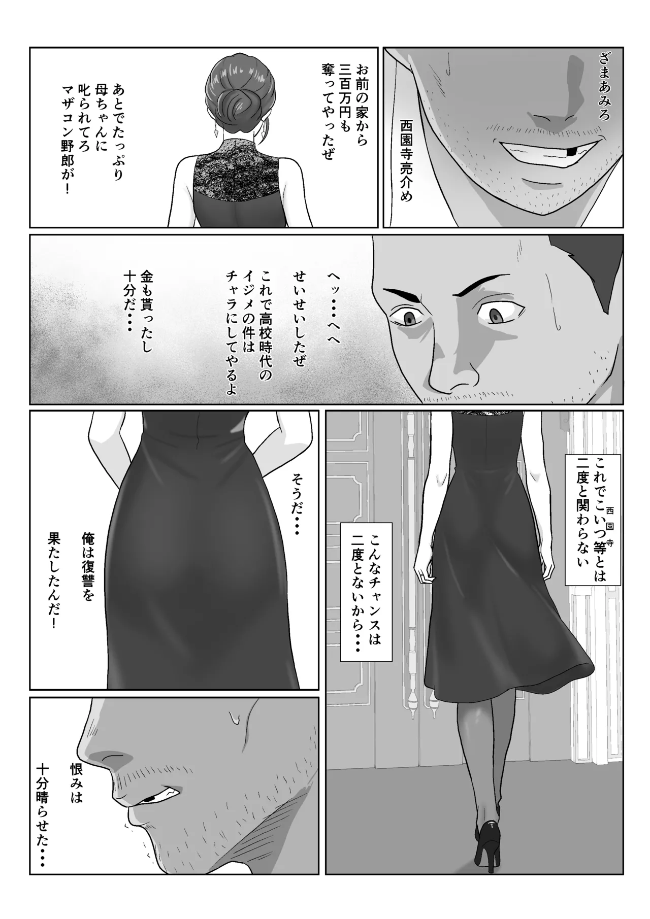 [Kiyama Haru]Celeb de Takabisha na Ijimekko no Mama o Netoru Hanashi Page 23