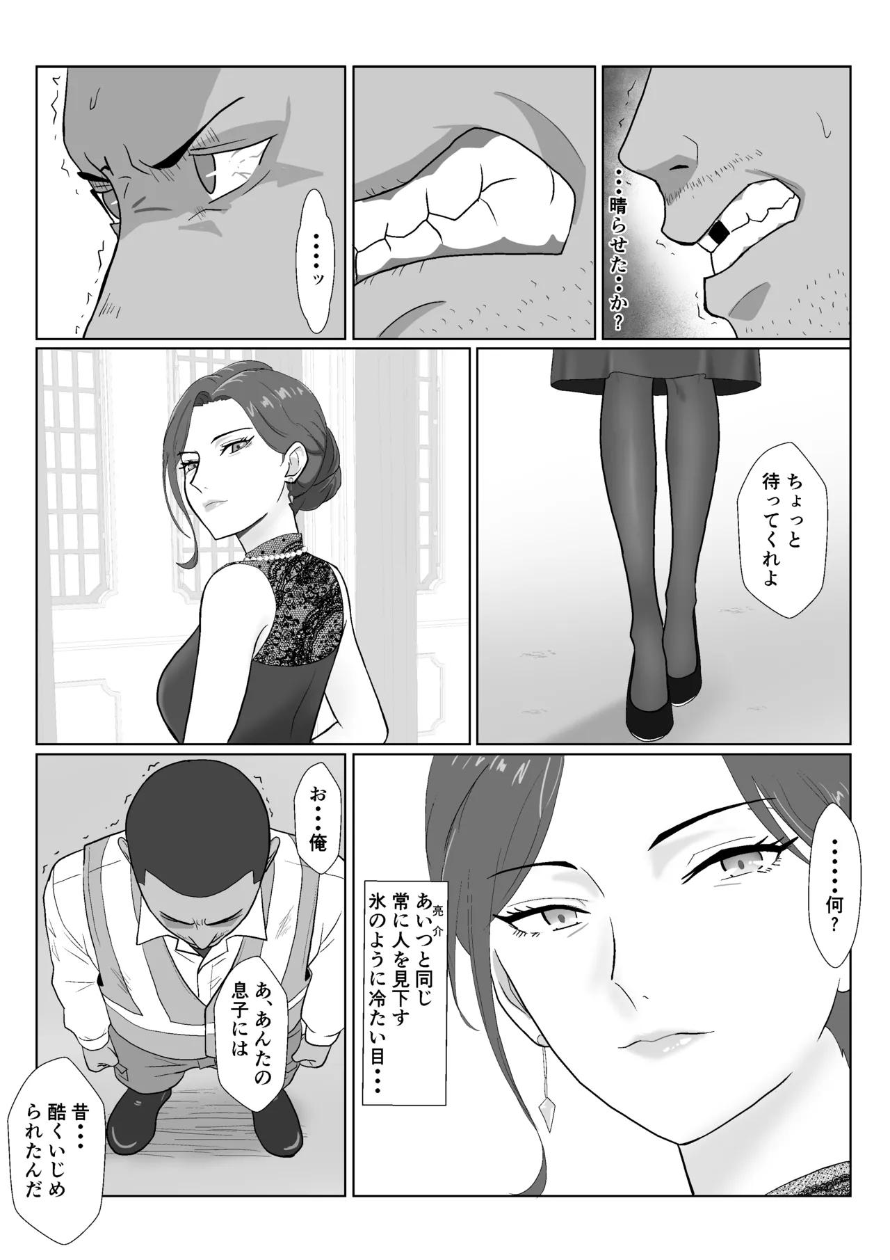 [Kiyama Haru]Celeb de Takabisha na Ijimekko no Mama o Netoru Hanashi Page 24