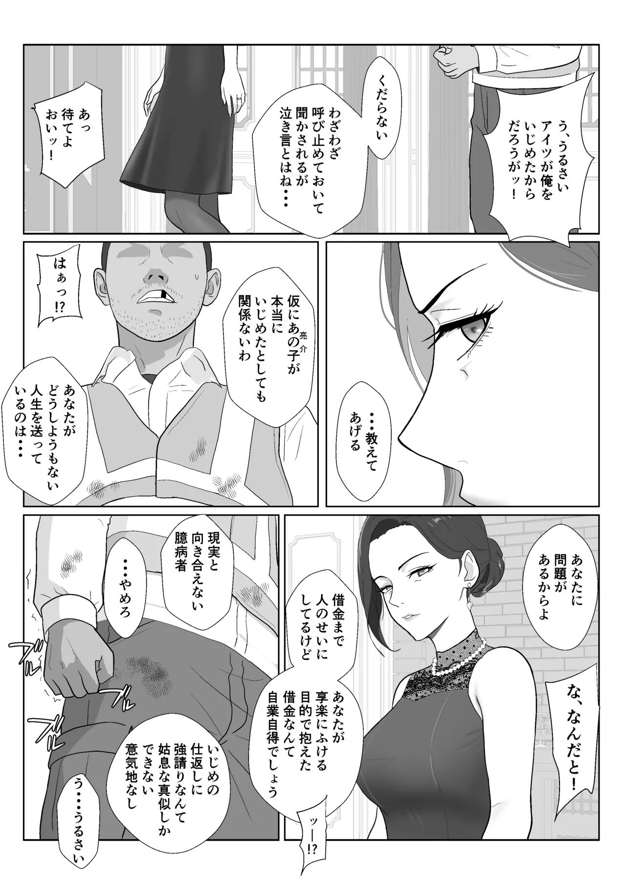 [Kiyama Haru]Celeb de Takabisha na Ijimekko no Mama o Netoru Hanashi Page 26