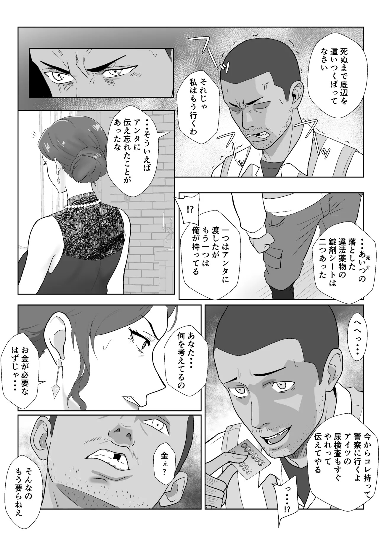 [Kiyama Haru]Celeb de Takabisha na Ijimekko no Mama o Netoru Hanashi Page 27