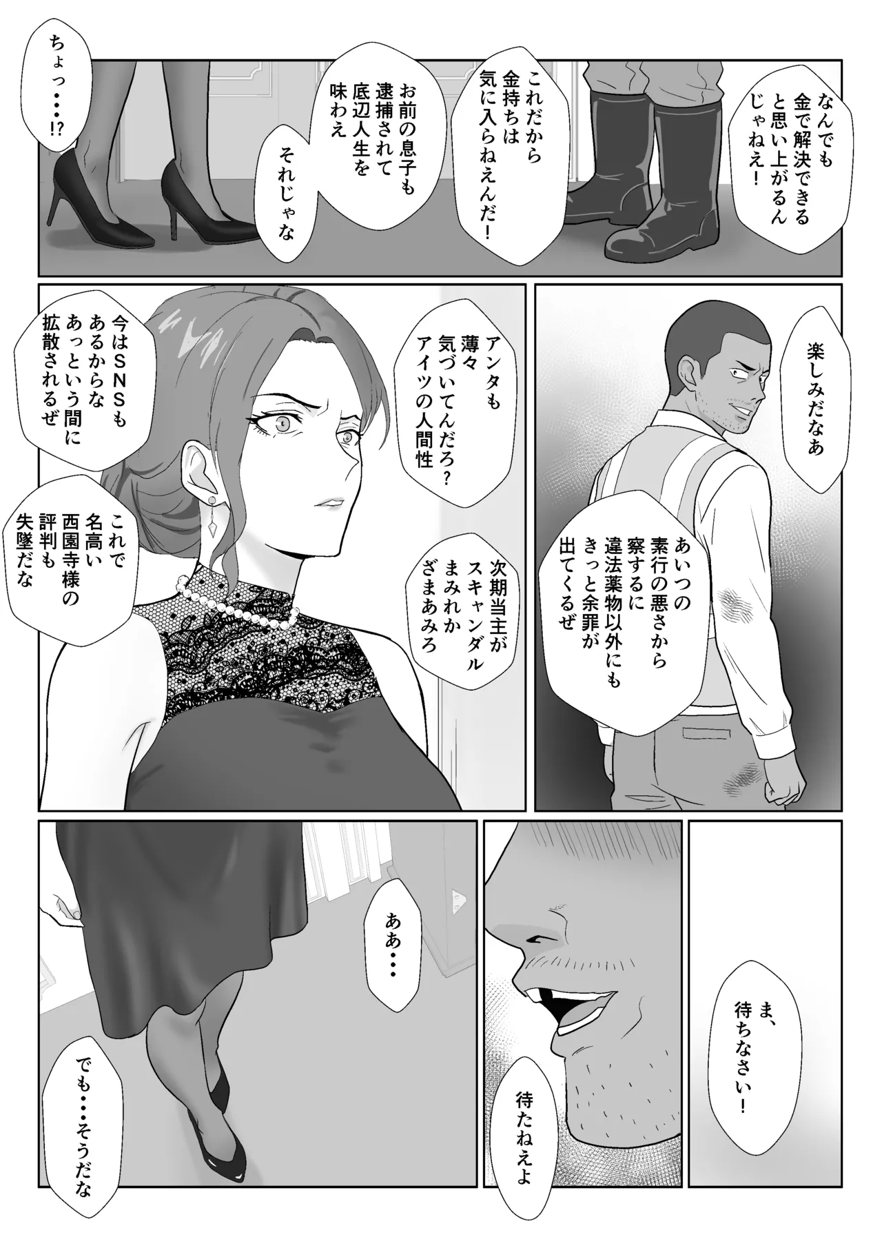 [Kiyama Haru]Celeb de Takabisha na Ijimekko no Mama o Netoru Hanashi Page 28