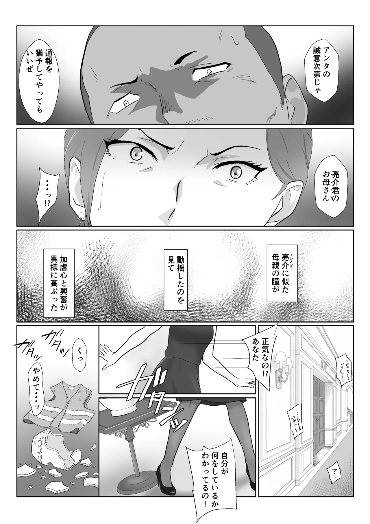 [Kiyama Haru]Celeb de Takabisha na Ijimekko no Mama o Netoru Hanashi Page 29