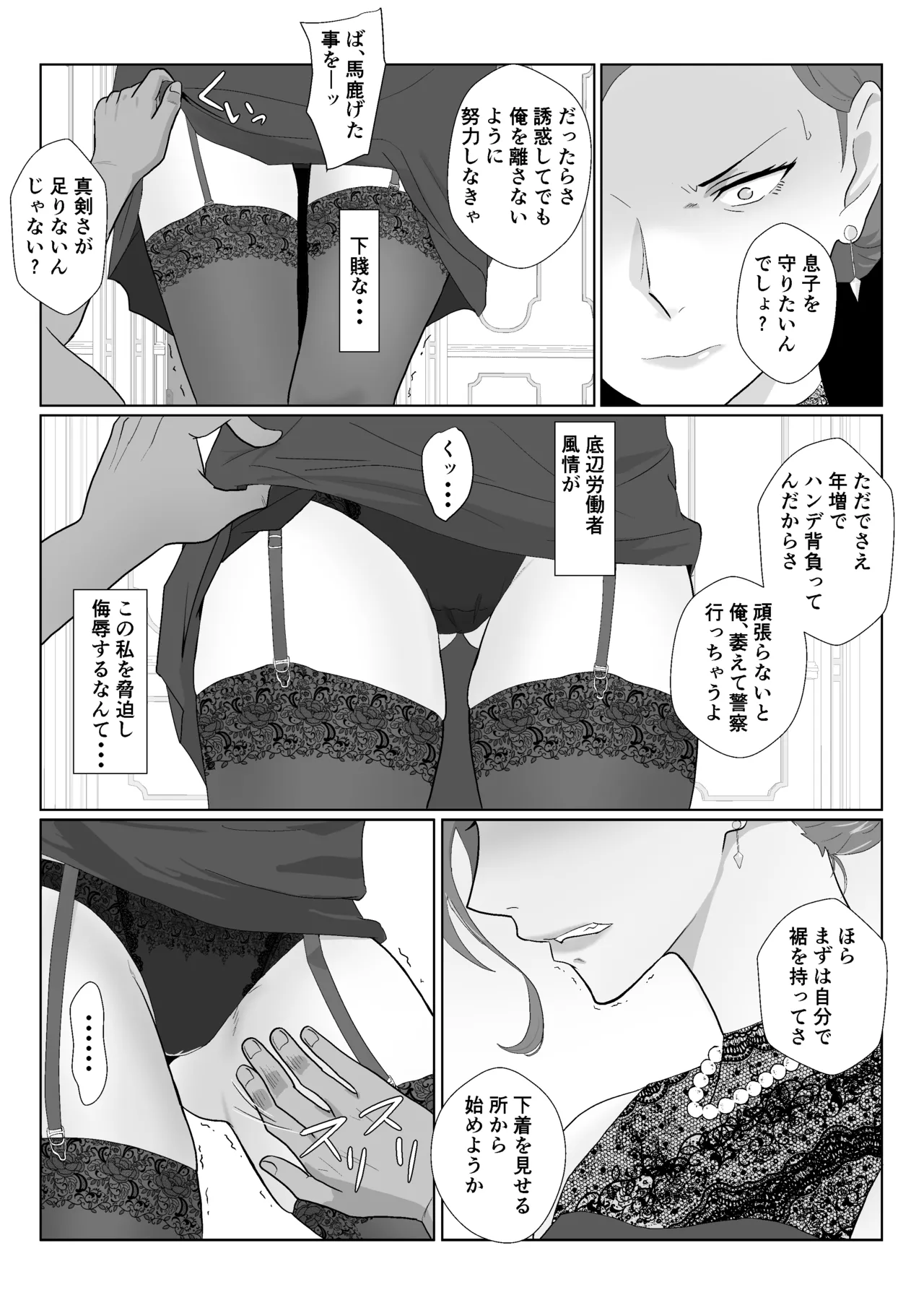 [Kiyama Haru]Celeb de Takabisha na Ijimekko no Mama o Netoru Hanashi Page 32