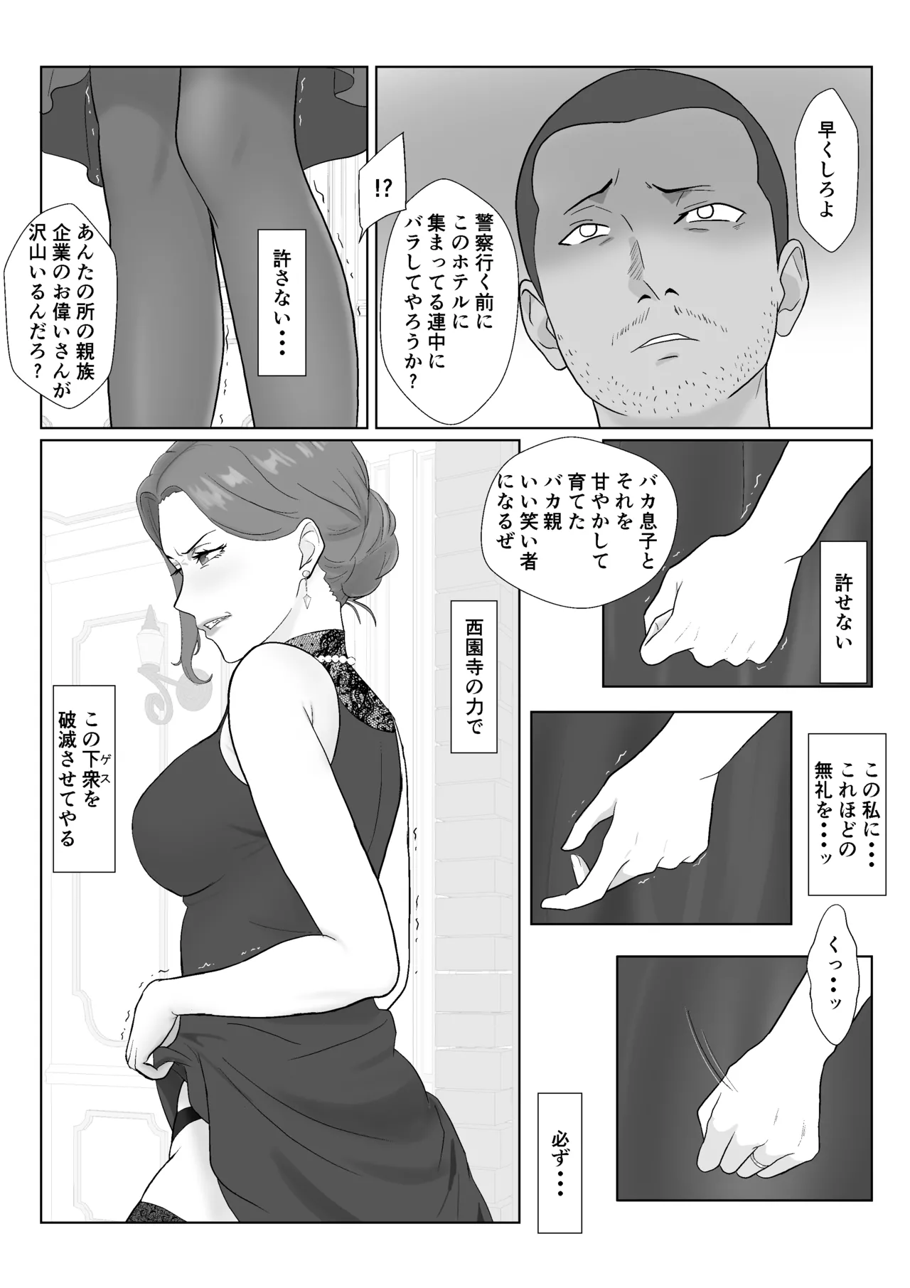 [Kiyama Haru]Celeb de Takabisha na Ijimekko no Mama o Netoru Hanashi Page 33