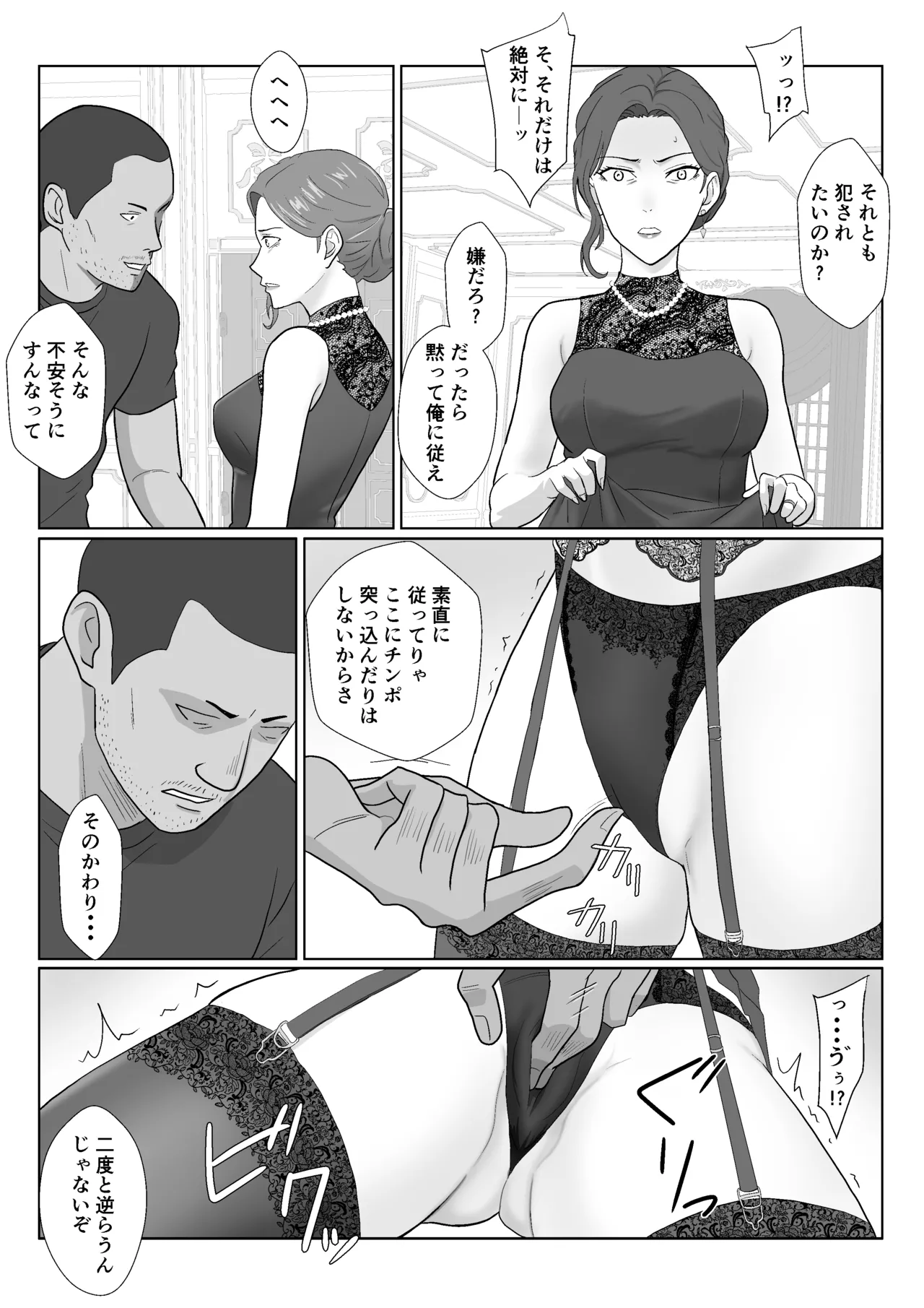 [Kiyama Haru]Celeb de Takabisha na Ijimekko no Mama o Netoru Hanashi Page 37