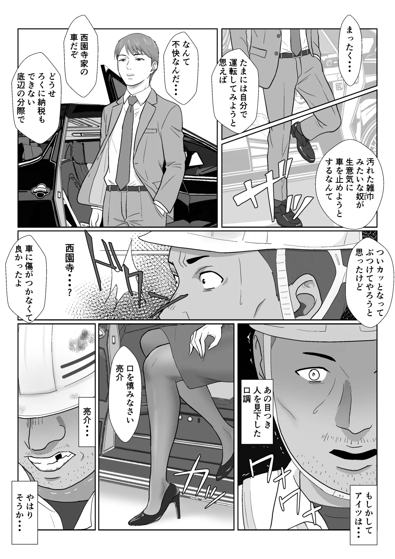 [Kiyama Haru]Celeb de Takabisha na Ijimekko no Mama o Netoru Hanashi Page 4