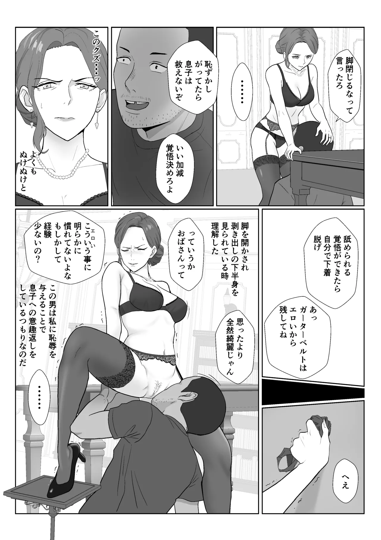 [Kiyama Haru]Celeb de Takabisha na Ijimekko no Mama o Netoru Hanashi Page 40