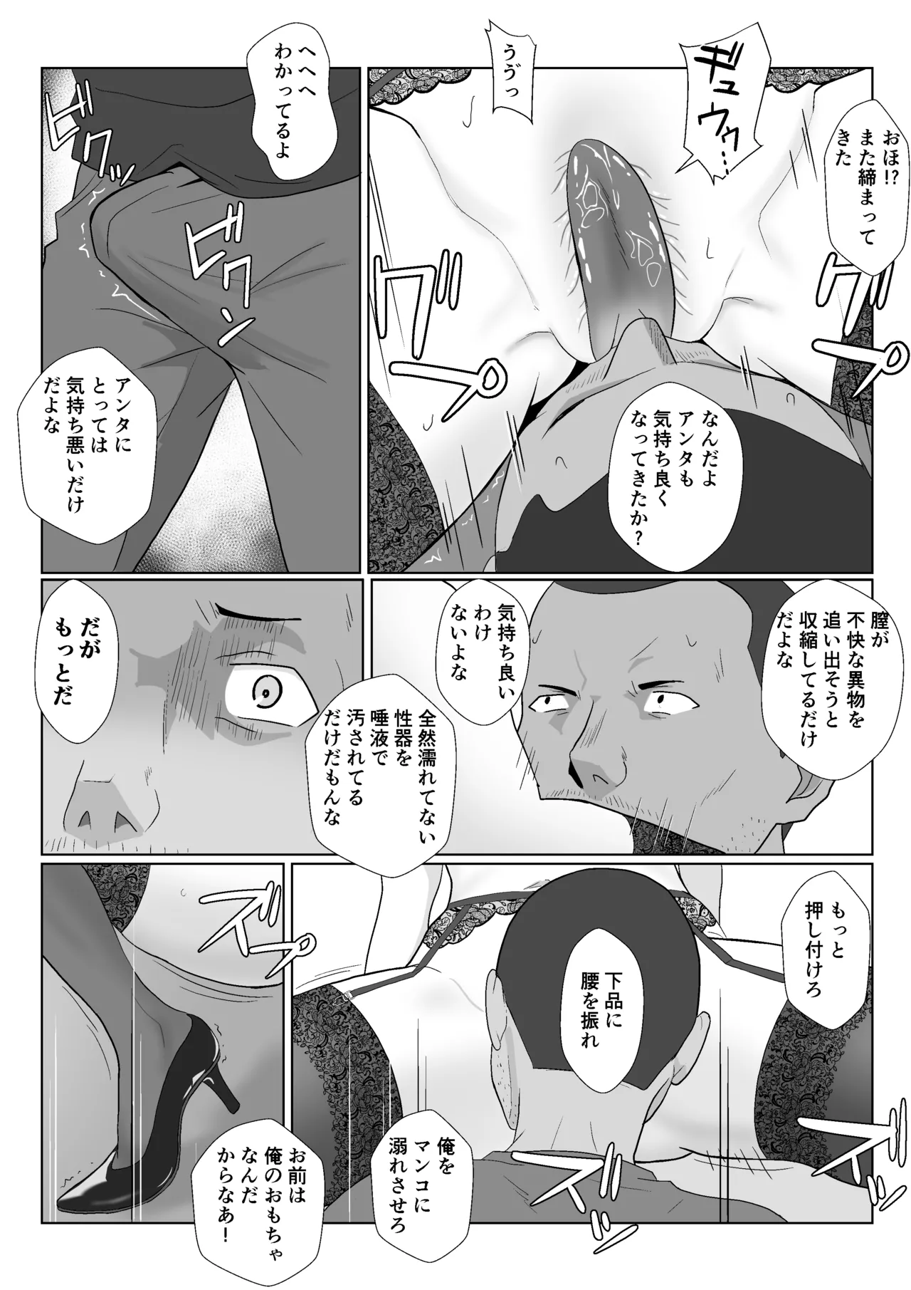 [Kiyama Haru]Celeb de Takabisha na Ijimekko no Mama o Netoru Hanashi Page 47